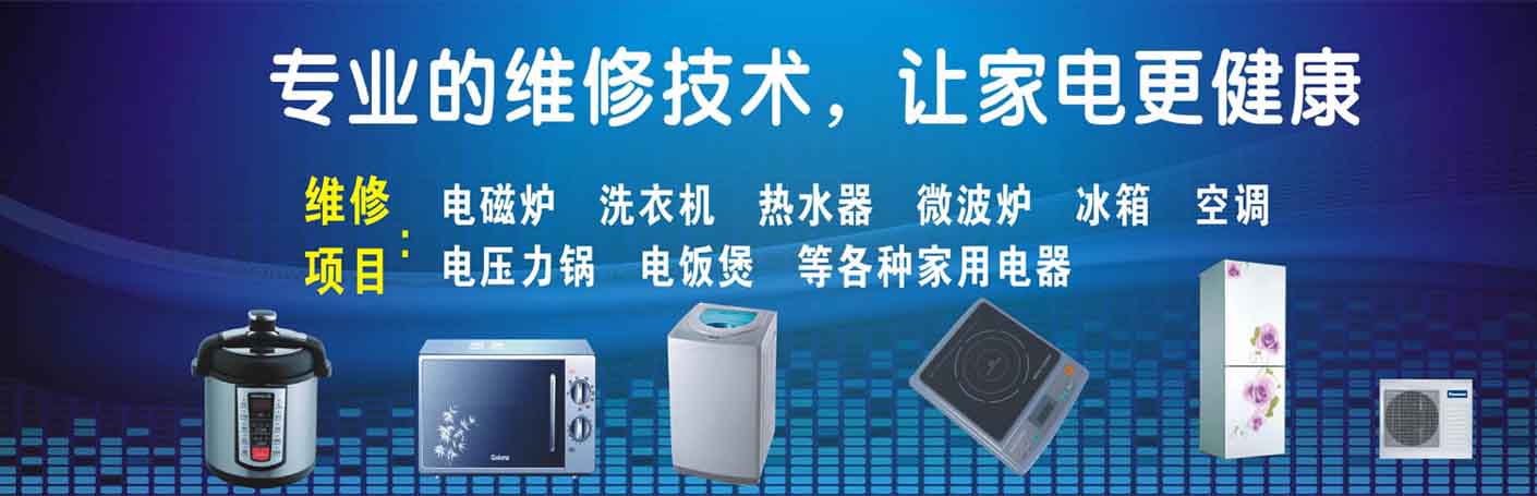 萧山区家电维修上门服务
